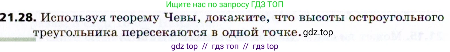 Геометрия, 8 класс Учебник, авторы: Мерзляк Аркадий Григорьевич, Поляков Виталий Михайлович, издательство Просвещение, Москва, 2021, коричневого цвета, страница 158, номер 21.28, Условие 2021