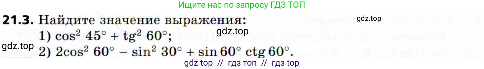 Геометрия, 8 класс Учебник, авторы: Мерзляк Аркадий Григорьевич, Поляков Виталий Михайлович, издательство Просвещение, Москва, 2021, коричневого цвета, страница 156, номер 21.3, Условие 2021
