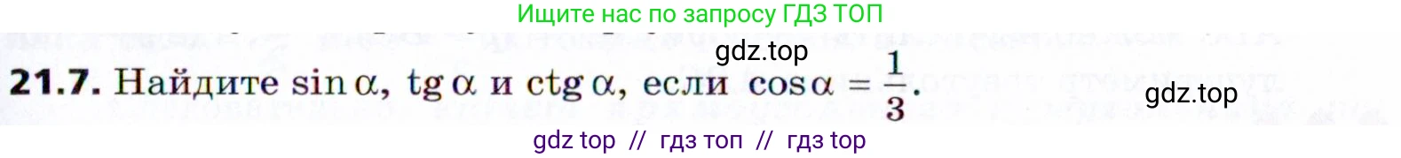 Геометрия, 8 класс Учебник, авторы: Мерзляк Аркадий Григорьевич, Поляков Виталий Михайлович, издательство Просвещение, Москва, 2021, коричневого цвета, страница 157, номер 21.7, Условие 2021