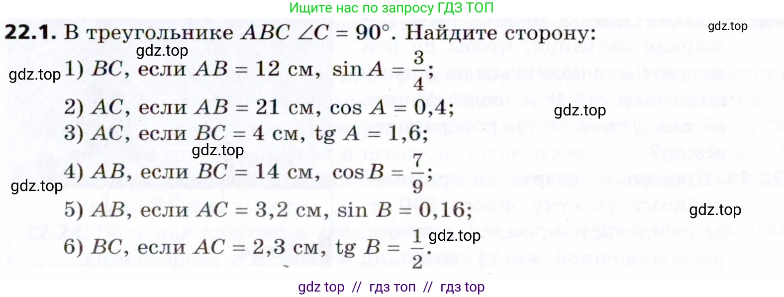 Геометрия, 8 класс Учебник, авторы: Мерзляк Аркадий Григорьевич, Поляков Виталий Михайлович, издательство Просвещение, Москва, 2021, коричневого цвета, страница 161, номер 22.1, Условие 2021