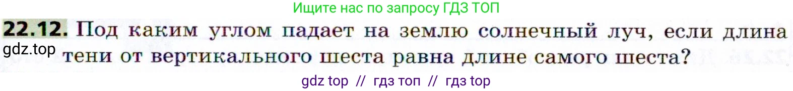 Геометрия, 8 класс Учебник, авторы: Мерзляк Аркадий Григорьевич, Поляков Виталий Михайлович, издательство Просвещение, Москва, 2021, коричневого цвета, страница 163, номер 22.12, Условие 2021