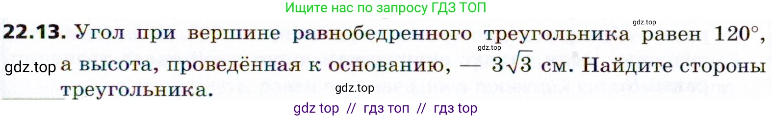 Геометрия, 8 класс Учебник, авторы: Мерзляк Аркадий Григорьевич, Поляков Виталий Михайлович, издательство Просвещение, Москва, 2021, коричневого цвета, страница 163, номер 22.13, Условие 2021