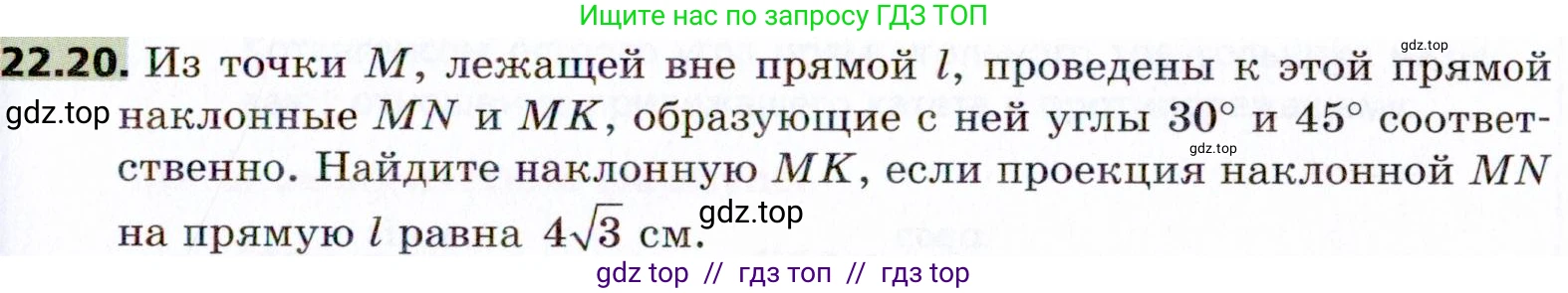 Геометрия, 8 класс Учебник, авторы: Мерзляк Аркадий Григорьевич, Поляков Виталий Михайлович, издательство Просвещение, Москва, 2021, коричневого цвета, страница 163, номер 22.20, Условие 2021