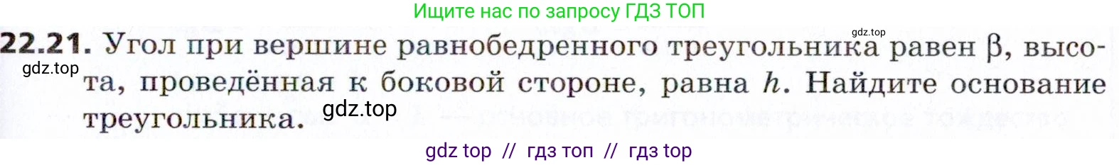 Геометрия, 8 класс Учебник, авторы: Мерзляк Аркадий Григорьевич, Поляков Виталий Михайлович, издательство Просвещение, Москва, 2021, коричневого цвета, страница 163, номер 22.21, Условие 2021