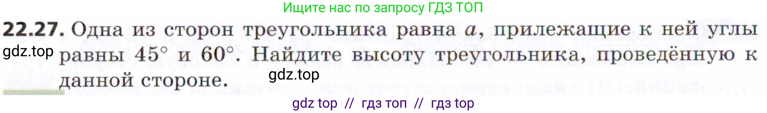 Геометрия, 8 класс Учебник, авторы: Мерзляк Аркадий Григорьевич, Поляков Виталий Михайлович, издательство Просвещение, Москва, 2021, коричневого цвета, страница 164, номер 22.27, Условие 2021