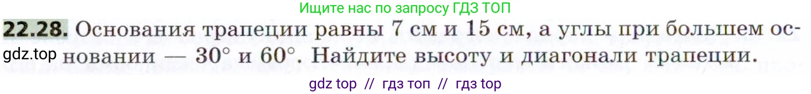 Геометрия, 8 класс Учебник, авторы: Мерзляк Аркадий Григорьевич, Поляков Виталий Михайлович, издательство Просвещение, Москва, 2021, коричневого цвета, страница 164, номер 22.28, Условие 2021