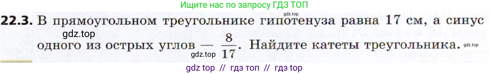Геометрия, 8 класс Учебник, авторы: Мерзляк Аркадий Григорьевич, Поляков Виталий Михайлович, издательство Просвещение, Москва, 2021, коричневого цвета, страница 162, номер 22.3, Условие 2021