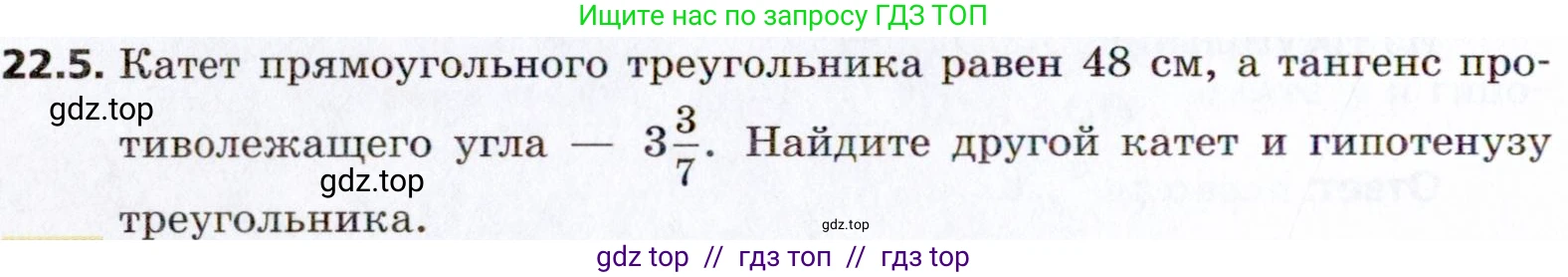 Геометрия, 8 класс Учебник, авторы: Мерзляк Аркадий Григорьевич, Поляков Виталий Михайлович, издательство Просвещение, Москва, 2021, коричневого цвета, страница 162, номер 22.5, Условие 2021