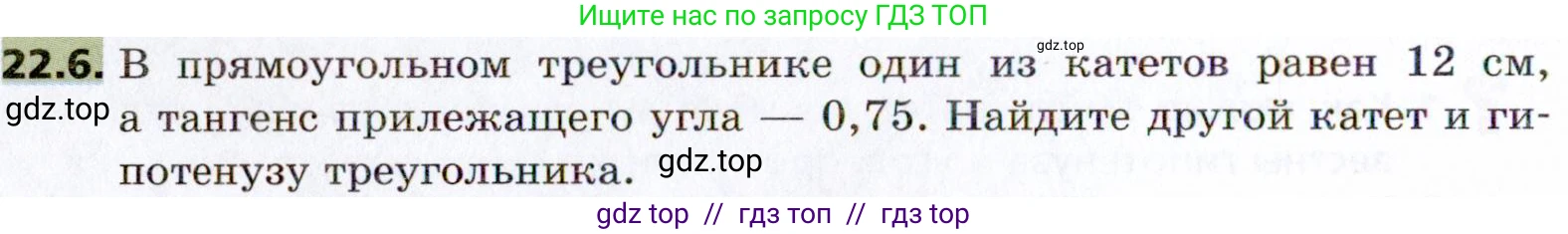 Геометрия, 8 класс Учебник, авторы: Мерзляк Аркадий Григорьевич, Поляков Виталий Михайлович, издательство Просвещение, Москва, 2021, коричневого цвета, страница 162, номер 22.6, Условие 2021