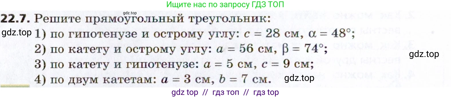 Геометрия, 8 класс Учебник, авторы: Мерзляк Аркадий Григорьевич, Поляков Виталий Михайлович, издательство Просвещение, Москва, 2021, коричневого цвета, страница 162, номер 22.7, Условие 2021