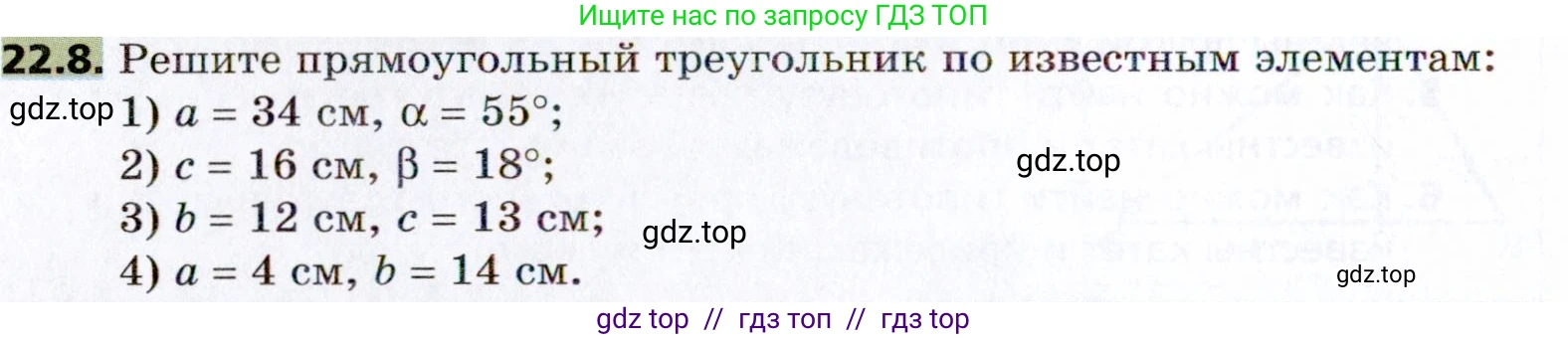 Геометрия, 8 класс Учебник, авторы: Мерзляк Аркадий Григорьевич, Поляков Виталий Михайлович, издательство Просвещение, Москва, 2021, коричневого цвета, страница 162, номер 22.8, Условие 2021