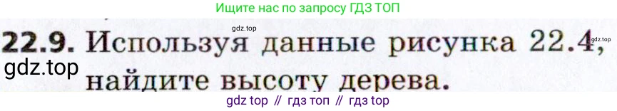 Геометрия, 8 класс Учебник, авторы: Мерзляк Аркадий Григорьевич, Поляков Виталий Михайлович, издательство Просвещение, Москва, 2021, коричневого цвета, страница 162, номер 22.9, Условие 2021