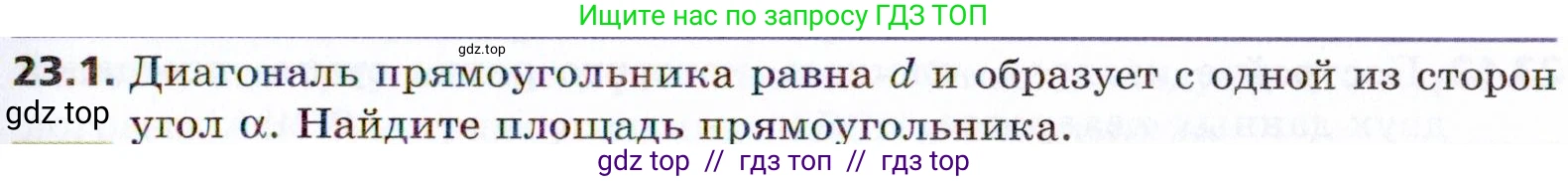 Геометрия, 8 класс Учебник, авторы: Мерзляк Аркадий Григорьевич, Поляков Виталий Михайлович, издательство Просвещение, Москва, 2021, коричневого цвета, страница 171, номер 23.1, Условие 2021