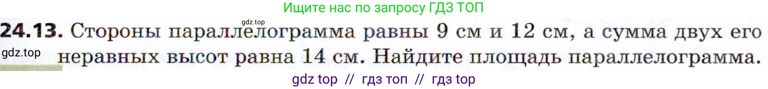 Геометрия, 8 класс Учебник, авторы: Мерзляк Аркадий Григорьевич, Поляков Виталий Михайлович, издательство Просвещение, Москва, 2021, коричневого цвета, страница 175, номер 24.13, Условие 2021
