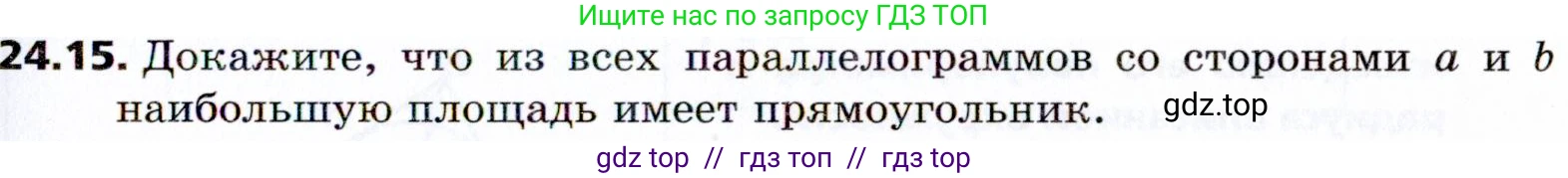 Геометрия, 8 класс Учебник, авторы: Мерзляк Аркадий Григорьевич, Поляков Виталий Михайлович, издательство Просвещение, Москва, 2021, коричневого цвета, страница 175, номер 24.15, Условие 2021