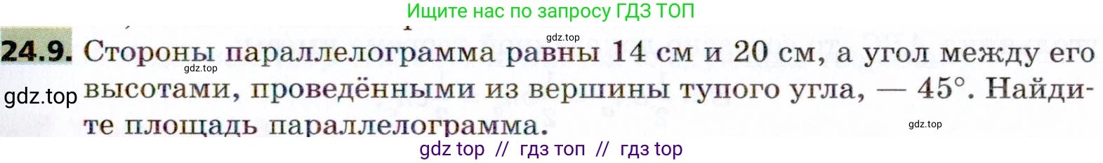 Геометрия, 8 класс Учебник, авторы: Мерзляк Аркадий Григорьевич, Поляков Виталий Михайлович, издательство Просвещение, Москва, 2021, коричневого цвета, страница 175, номер 24.9, Условие 2021