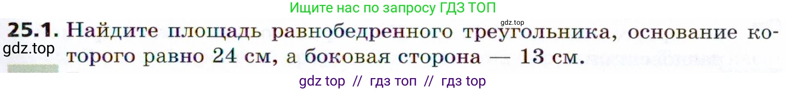 Геометрия, 8 класс Учебник, авторы: Мерзляк Аркадий Григорьевич, Поляков Виталий Михайлович, издательство Просвещение, Москва, 2021, коричневого цвета, страница 181, номер 25.1, Условие 2021