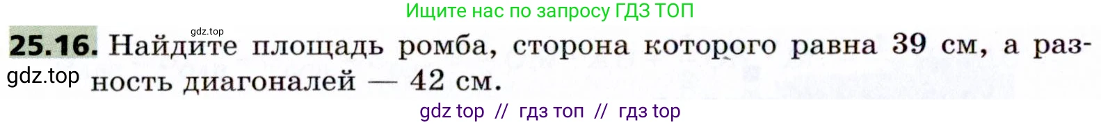 Геометрия, 8 класс Учебник, авторы: Мерзляк Аркадий Григорьевич, Поляков Виталий Михайлович, издательство Просвещение, Москва, 2021, коричневого цвета, страница 182, номер 25.16, Условие 2021