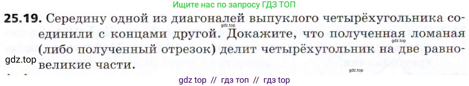 Геометрия, 8 класс Учебник, авторы: Мерзляк Аркадий Григорьевич, Поляков Виталий Михайлович, издательство Просвещение, Москва, 2021, коричневого цвета, страница 182, номер 25.19, Условие 2021