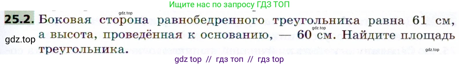 Геометрия, 8 класс Учебник, авторы: Мерзляк Аркадий Григорьевич, Поляков Виталий Михайлович, издательство Просвещение, Москва, 2021, коричневого цвета, страница 181, номер 25.2, Условие 2021