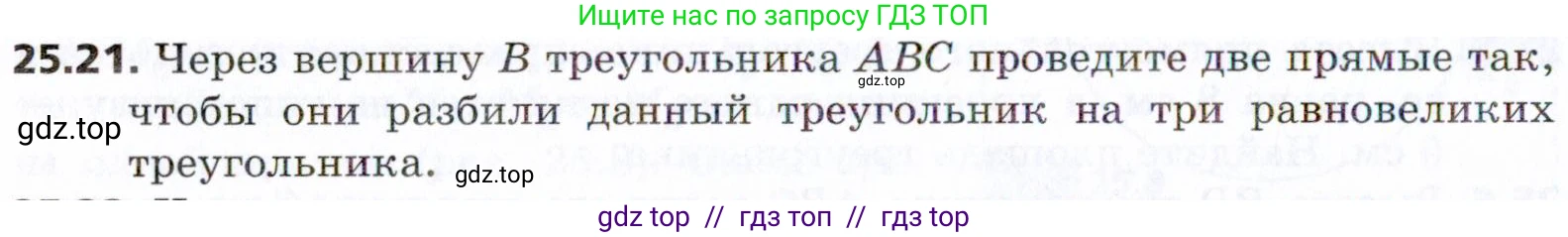 Геометрия, 8 класс Учебник, авторы: Мерзляк Аркадий Григорьевич, Поляков Виталий Михайлович, издательство Просвещение, Москва, 2021, коричневого цвета, страница 182, номер 25.21, Условие 2021