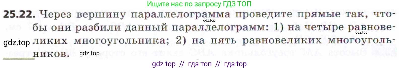 Геометрия, 8 класс Учебник, авторы: Мерзляк Аркадий Григорьевич, Поляков Виталий Михайлович, издательство Просвещение, Москва, 2021, коричневого цвета, страница 182, номер 25.22, Условие 2021