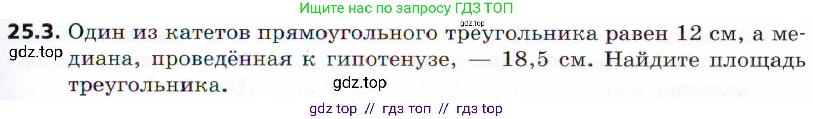 Геометрия, 8 класс Учебник, авторы: Мерзляк Аркадий Григорьевич, Поляков Виталий Михайлович, издательство Просвещение, Москва, 2021, коричневого цвета, страница 181, номер 25.3, Условие 2021