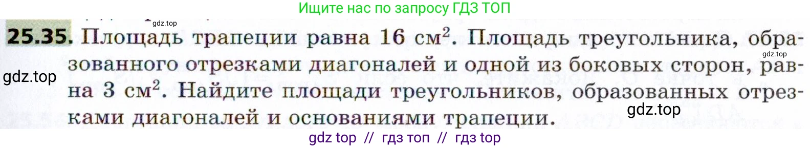 Геометрия, 8 класс Учебник, авторы: Мерзляк Аркадий Григорьевич, Поляков Виталий Михайлович, издательство Просвещение, Москва, 2021, коричневого цвета, страница 183, номер 25.35, Условие 2021