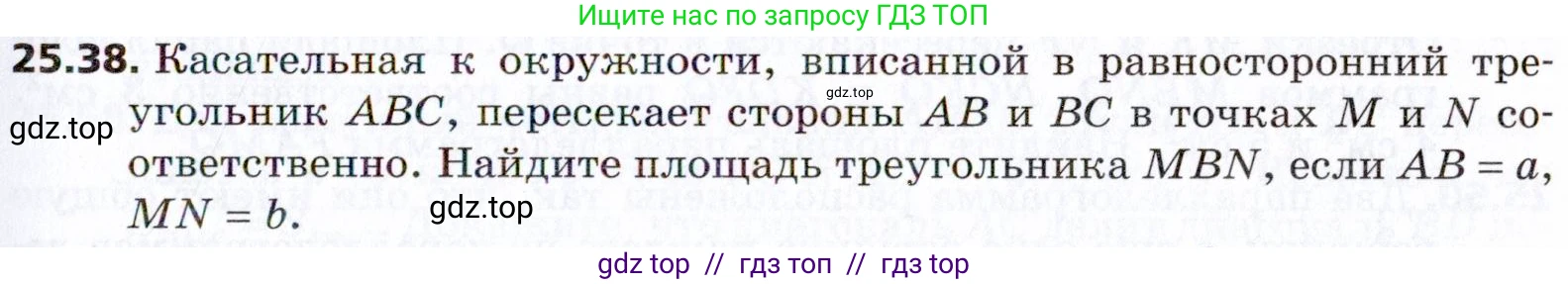 Геометрия, 8 класс Учебник, авторы: Мерзляк Аркадий Григорьевич, Поляков Виталий Михайлович, издательство Просвещение, Москва, 2021, коричневого цвета, страница 183, номер 25.38, Условие 2021