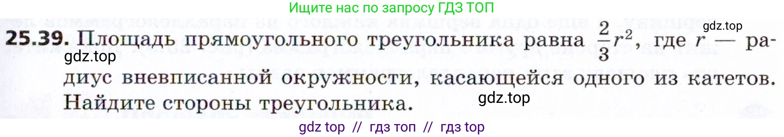Геометрия, 8 класс Учебник, авторы: Мерзляк Аркадий Григорьевич, Поляков Виталий Михайлович, издательство Просвещение, Москва, 2021, коричневого цвета, страница 183, номер 25.39, Условие 2021