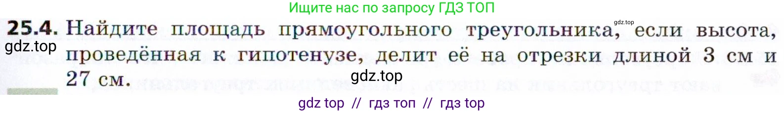 Геометрия, 8 класс Учебник, авторы: Мерзляк Аркадий Григорьевич, Поляков Виталий Михайлович, издательство Просвещение, Москва, 2021, коричневого цвета, страница 181, номер 25.4, Условие 2021
