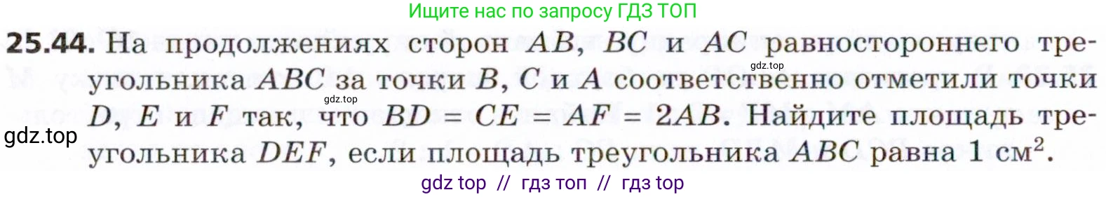 Геометрия, 8 класс Учебник, авторы: Мерзляк Аркадий Григорьевич, Поляков Виталий Михайлович, издательство Просвещение, Москва, 2021, коричневого цвета, страница 184, номер 25.44, Условие 2021