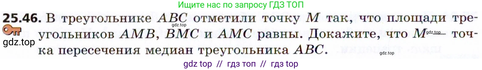 Геометрия, 8 класс Учебник, авторы: Мерзляк Аркадий Григорьевич, Поляков Виталий Михайлович, издательство Просвещение, Москва, 2021, коричневого цвета, страница 184, номер 25.46, Условие 2021