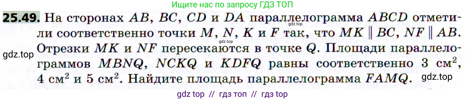 Геометрия, 8 класс Учебник, авторы: Мерзляк Аркадий Григорьевич, Поляков Виталий Михайлович, издательство Просвещение, Москва, 2021, коричневого цвета, страница 184, номер 25.49, Условие 2021