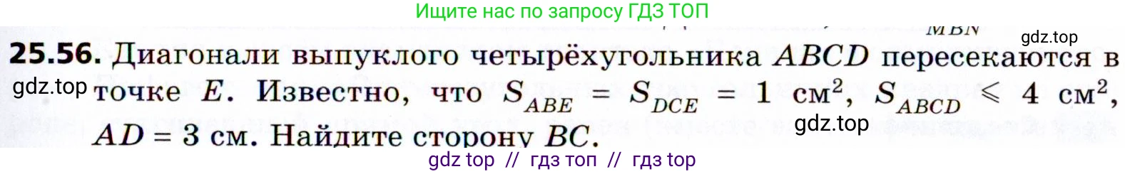 Геометрия, 8 класс Учебник, авторы: Мерзляк Аркадий Григорьевич, Поляков Виталий Михайлович, издательство Просвещение, Москва, 2021, коричневого цвета, страница 185, номер 25.56, Условие 2021