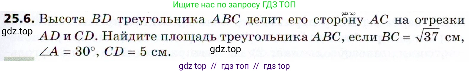 Геометрия, 8 класс Учебник, авторы: Мерзляк Аркадий Григорьевич, Поляков Виталий Михайлович, издательство Просвещение, Москва, 2021, коричневого цвета, страница 181, номер 25.6, Условие 2021