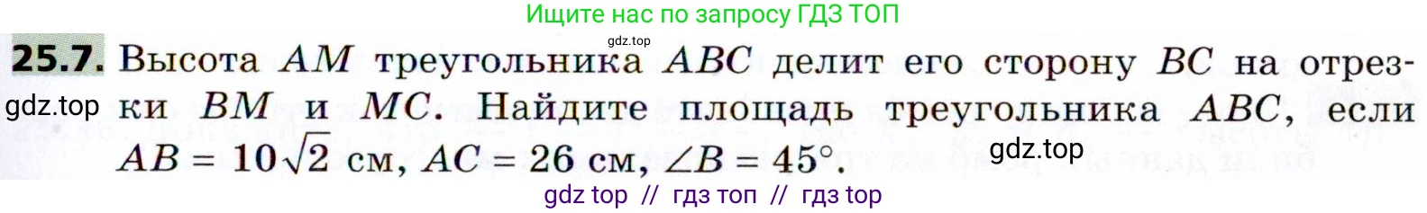 Геометрия, 8 класс Учебник, авторы: Мерзляк Аркадий Григорьевич, Поляков Виталий Михайлович, издательство Просвещение, Москва, 2021, коричневого цвета, страница 181, номер 25.7, Условие 2021