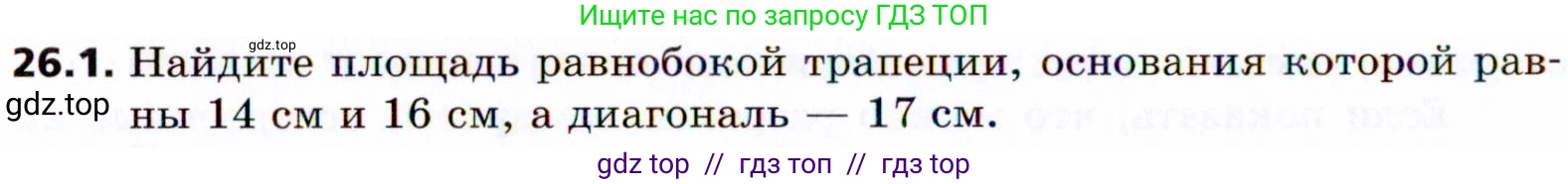 Геометрия, 8 класс Учебник, авторы: Мерзляк Аркадий Григорьевич, Поляков Виталий Михайлович, издательство Просвещение, Москва, 2021, коричневого цвета, страница 188, номер 26.1, Условие 2021
