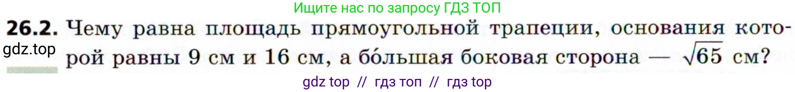Геометрия, 8 класс Учебник, авторы: Мерзляк Аркадий Григорьевич, Поляков Виталий Михайлович, издательство Просвещение, Москва, 2021, коричневого цвета, страница 188, номер 26.2, Условие 2021