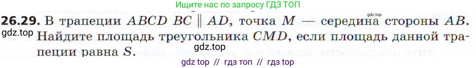 Геометрия, 8 класс Учебник, авторы: Мерзляк Аркадий Григорьевич, Поляков Виталий Михайлович, издательство Просвещение, Москва, 2021, коричневого цвета, страница 190, номер 26.29, Условие 2021