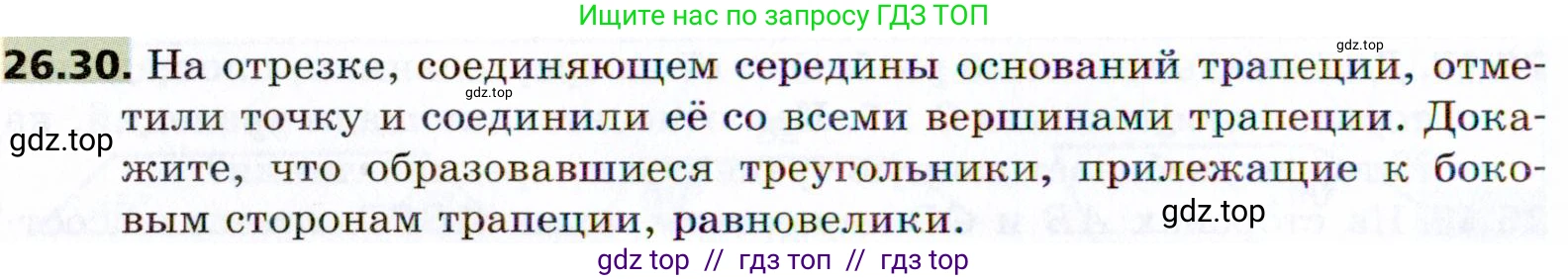 Геометрия, 8 класс Учебник, авторы: Мерзляк Аркадий Григорьевич, Поляков Виталий Михайлович, издательство Просвещение, Москва, 2021, коричневого цвета, страница 190, номер 26.30, Условие 2021