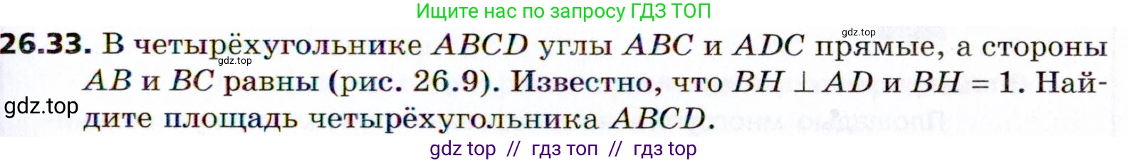 Геометрия, 8 класс Учебник, авторы: Мерзляк Аркадий Григорьевич, Поляков Виталий Михайлович, издательство Просвещение, Москва, 2021, коричневого цвета, страница 191, номер 26.33, Условие 2021