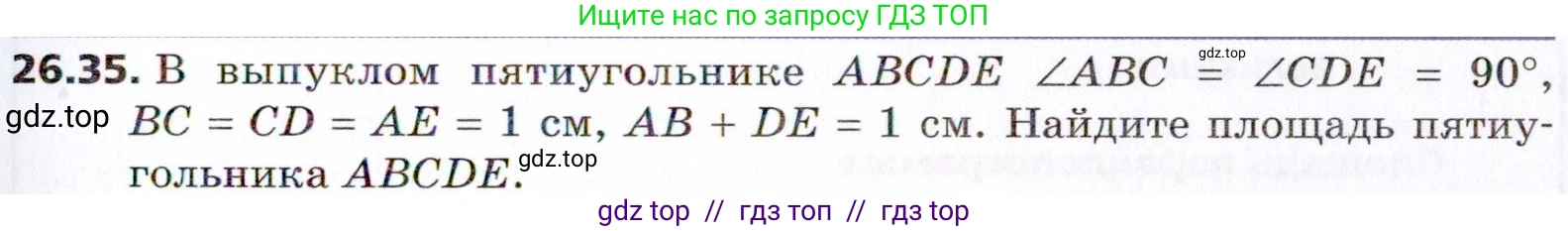 Геометрия, 8 класс Учебник, авторы: Мерзляк Аркадий Григорьевич, Поляков Виталий Михайлович, издательство Просвещение, Москва, 2021, коричневого цвета, страница 191, номер 26.35, Условие 2021