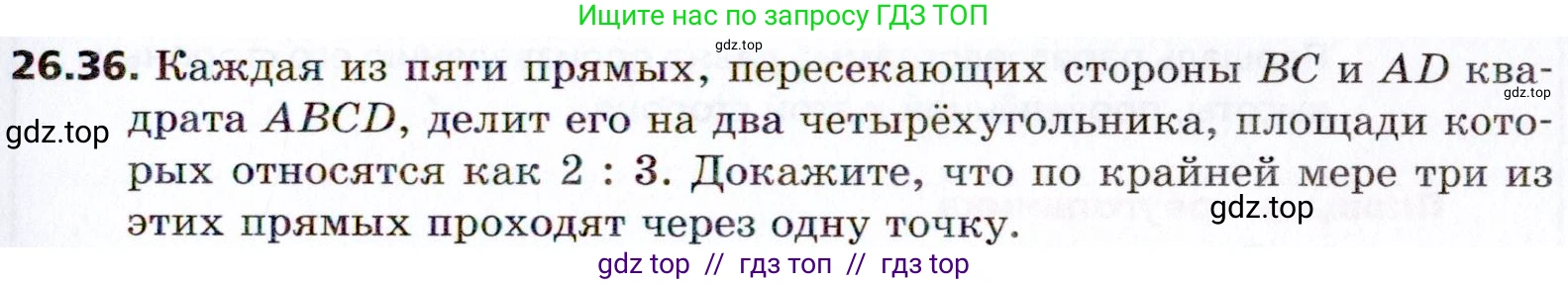 Геометрия, 8 класс Учебник, авторы: Мерзляк Аркадий Григорьевич, Поляков Виталий Михайлович, издательство Просвещение, Москва, 2021, коричневого цвета, страница 191, номер 26.36, Условие 2021