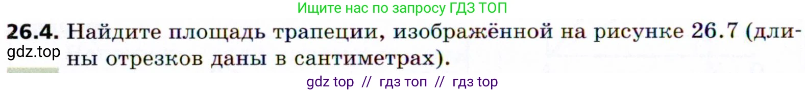 Геометрия, 8 класс Учебник, авторы: Мерзляк Аркадий Григорьевич, Поляков Виталий Михайлович, издательство Просвещение, Москва, 2021, коричневого цвета, страница 188, номер 26.4, Условие 2021