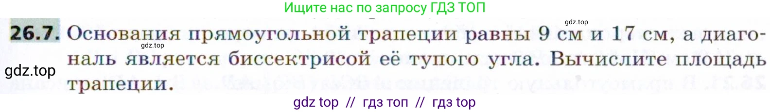 Геометрия, 8 класс Учебник, авторы: Мерзляк Аркадий Григорьевич, Поляков Виталий Михайлович, издательство Просвещение, Москва, 2021, коричневого цвета, страница 189, номер 26.7, Условие 2021