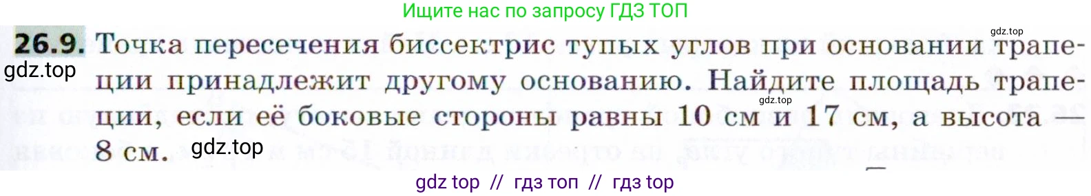 Геометрия, 8 класс Учебник, авторы: Мерзляк Аркадий Григорьевич, Поляков Виталий Михайлович, издательство Просвещение, Москва, 2021, коричневого цвета, страница 189, номер 26.9, Условие 2021