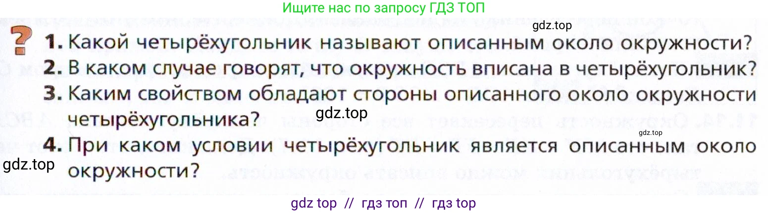 Геометрия, 8 класс Учебник, авторы: Мерзляк Аркадий Григорьевич, Поляков Виталий Михайлович, издательство Просвещение, Москва, 2021, коричневого цвета, страница 85, Условие 2021