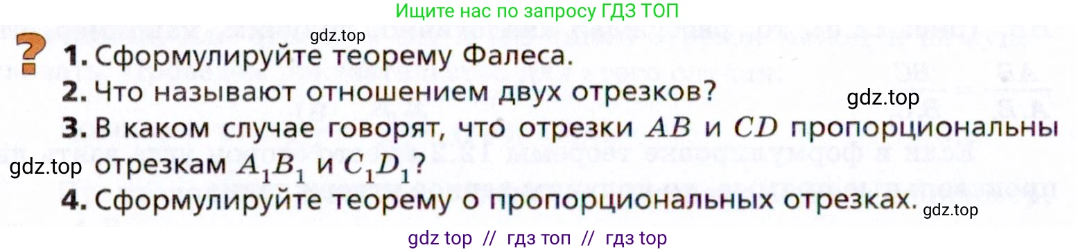Геометрия, 8 класс Учебник, авторы: Мерзляк Аркадий Григорьевич, Поляков Виталий Михайлович, издательство Просвещение, Москва, 2021, коричневого цвета, страница 94, Условие 2021