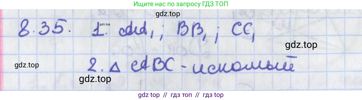 Геометрия, 8 класс Учебник, авторы: Мерзляк Аркадий Григорьевич, Поляков Виталий Михайлович, издательство Просвещение, Москва, 2021, коричневого цвета, страница 63, номер 8.35, Решение